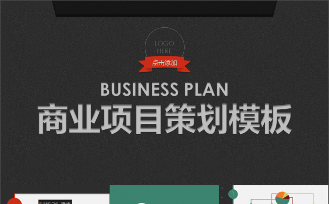 简约大方商业项目策划PPT模板赠图标缩略图