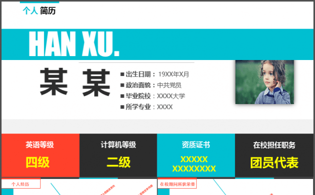 工作简历个人简历岗位竞聘应聘求职简历个人简历求职缩略图