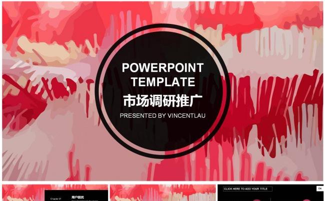 浪漫油画玫红市场推广PPT模板缩略图