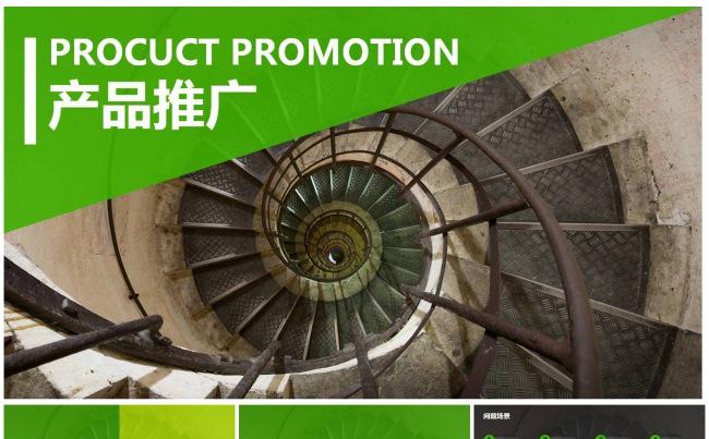 清新活泼产品推广创意扁平PPT模板缩略图