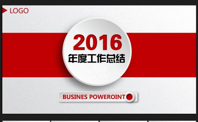 年度工作总结PPT模板缩略图