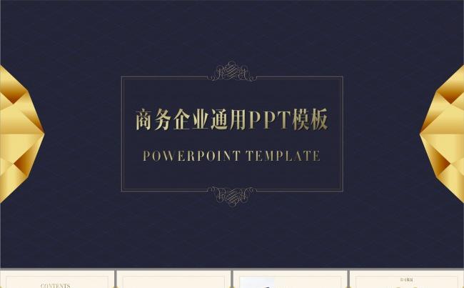 商务创意企业介绍商业计划书工作总结PPT模板缩略图