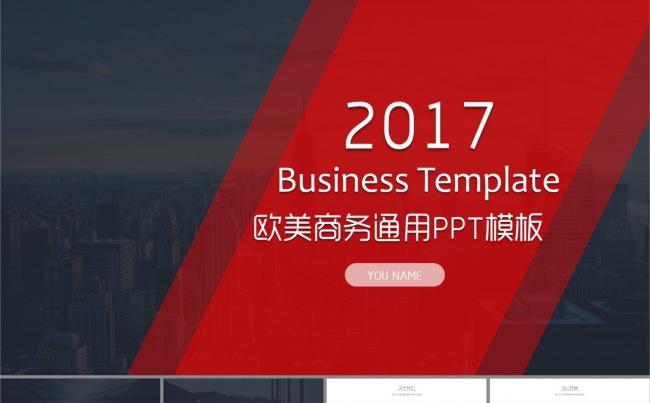 商务精品企业介绍商业计划书PPT模板缩略图