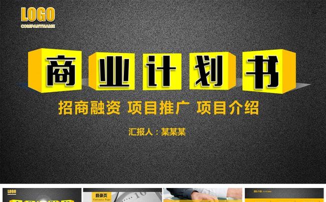 2016商业土豪金IOS风格计划书PPT缩略图