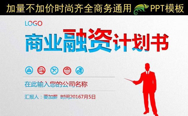 资料齐全时尚商务PPT通用模板缩略图