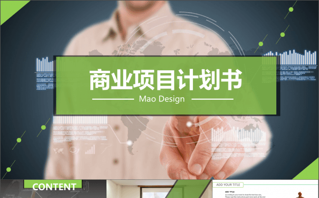 简约大方绿色商业项目PPT模板缩略图