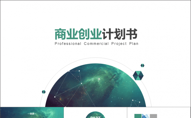 框架完整简约大气商业策划PPT模板赠图标缩略图