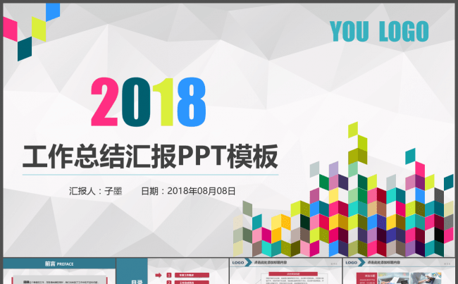 最新工作总结汇报PPT模板缩略图