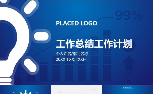 现代大气工作总结计划汇报动画PPT模板缩略图