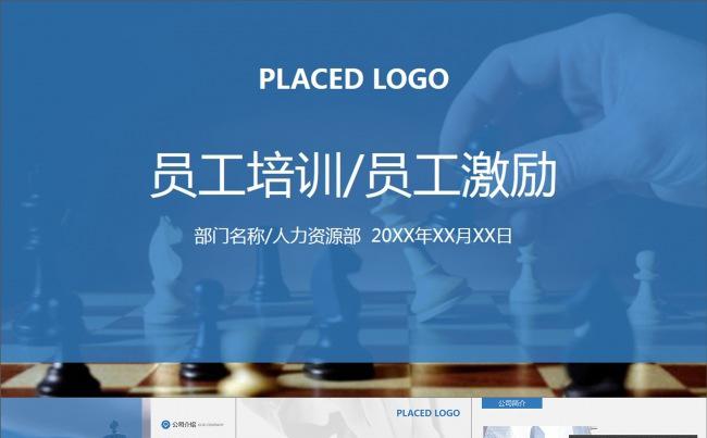 国际象棋策略战略员工培训动画PPT模板缩略图