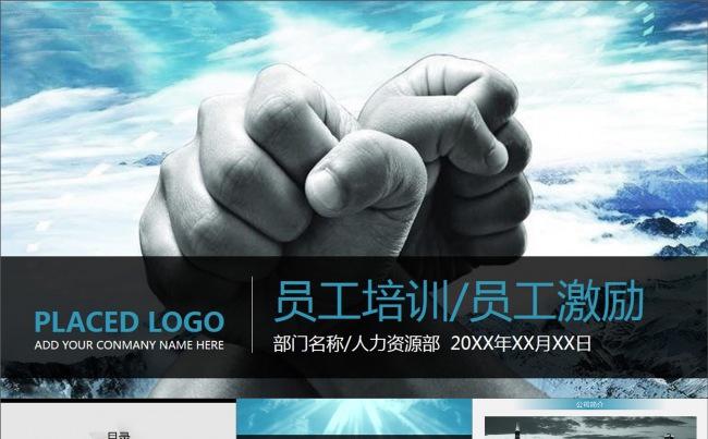 拳头奋斗员工培训员工激励动画PPT模板缩略图