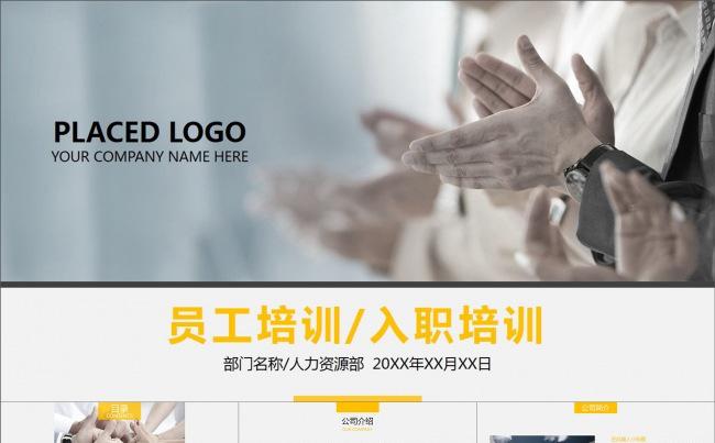 简洁橙色新员工培训入职培训动画PPT模板缩略图