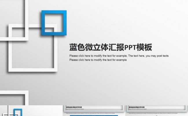 蓝色微立体商务汇报PPT模板缩略图