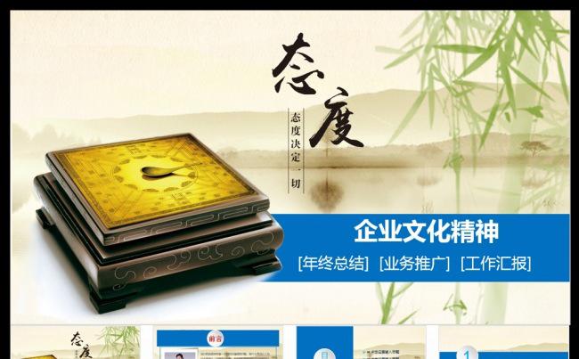 企业文化精神销售态度企业PPT模板缩略图