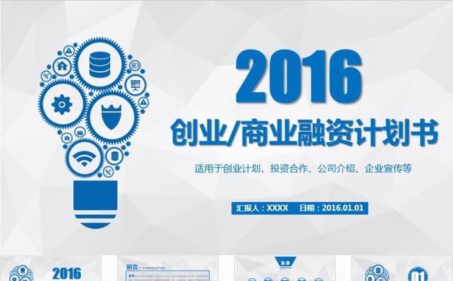 大气商业策划书创业计划项目投资PPT模板缩略图