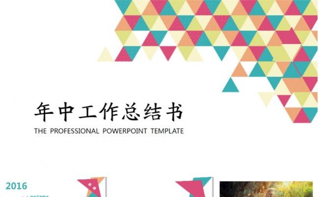 年中工作总结汇报时尚杂志范模板缩略图