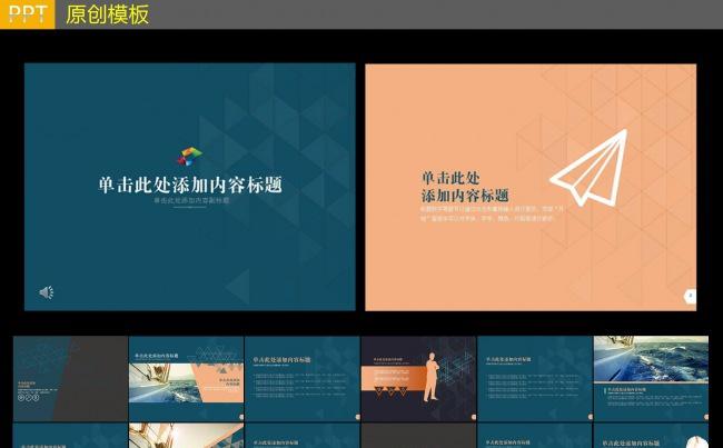 青色通用商务会议PPT模板缩略图