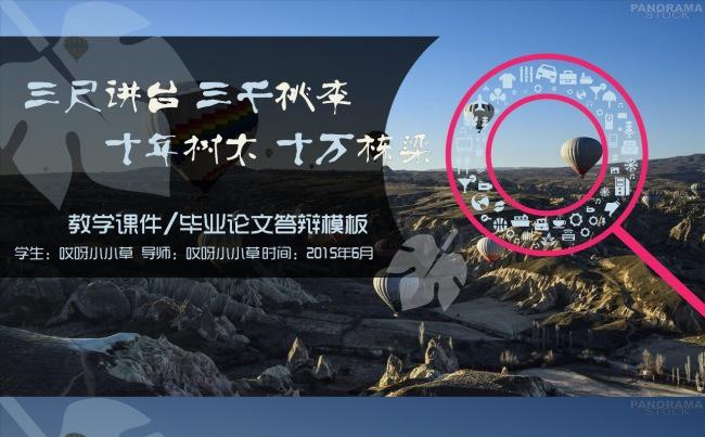 高端风景教学课件毕业论文答辩模板 赠送可编辑图标素材缩略图