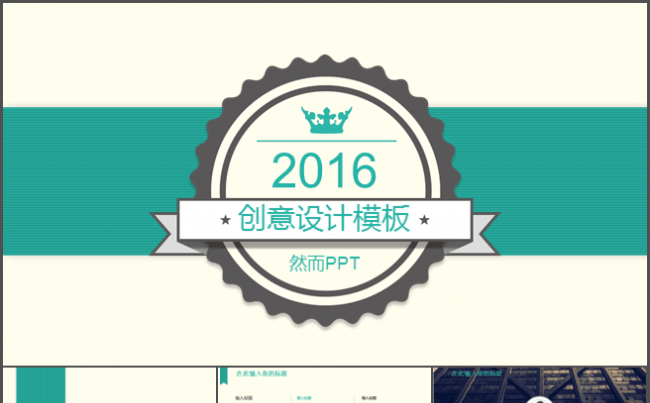 【创意设计】徽章绿色扁平通用PPT模板总结计划缩略图