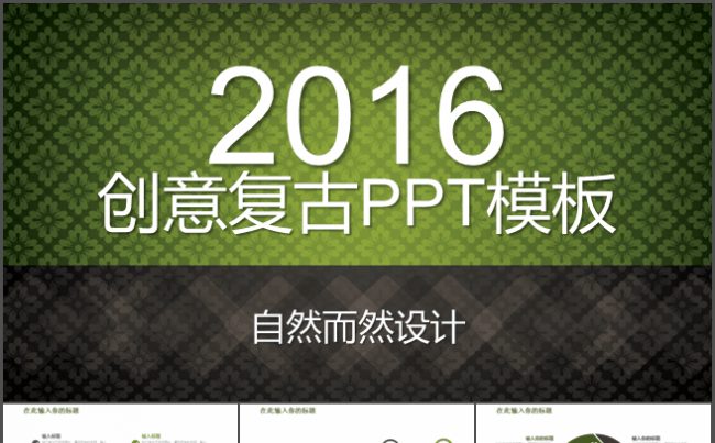 【创意设计】绿色复古PPT模板总结计划缩略图