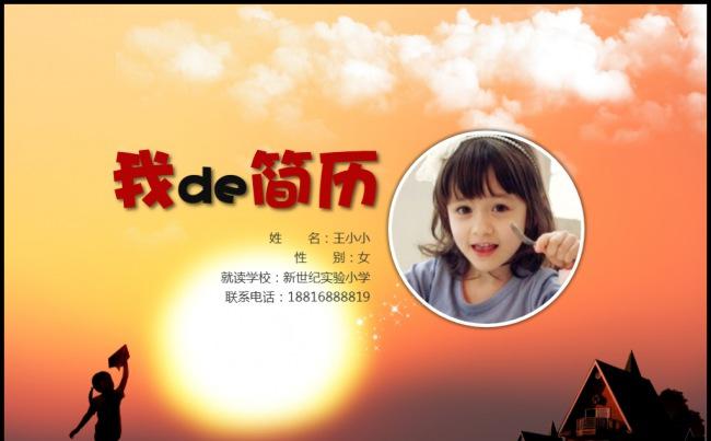 放飞理想名校毕业择校学生自荐自我介绍班级竞选简历模板缩略图