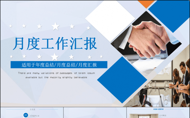 月度工作总结工作汇报通用缩略图