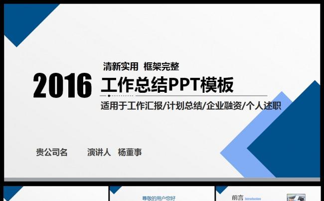 工作汇报工作报告 2017工作计划 述职报告 年度总结模板缩略图