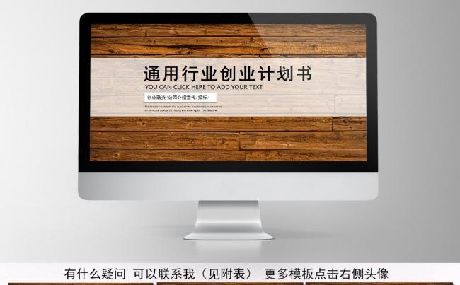 个性创意创业融资计划书PPT 通用行业创业计划书缩略图