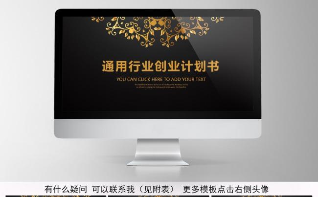 简洁大气商业策划书创业计划项目投资PPT缩略图