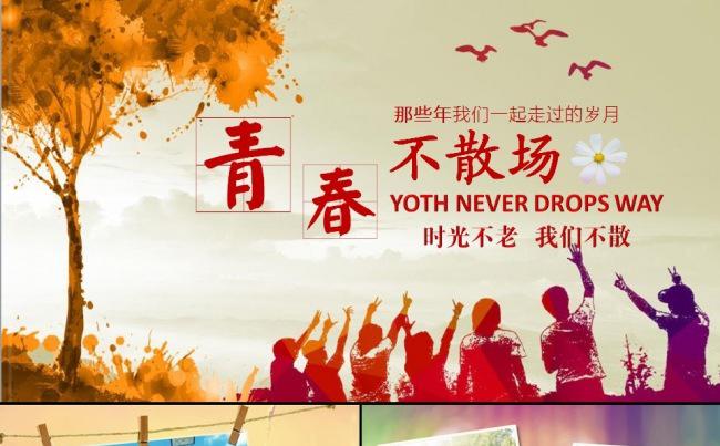 同学录毕业聚会纪念册电子相册PPT模板缩略图