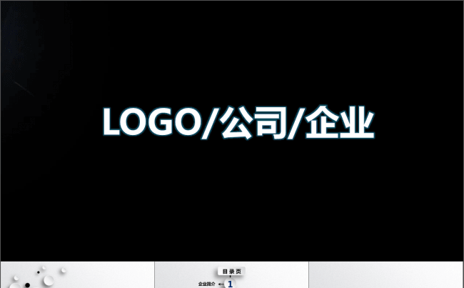 创意大气企业文化商务PPT模板缩略图