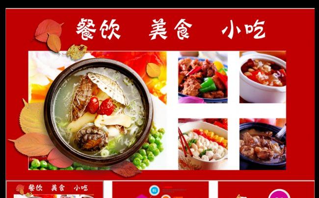 美食餐饮酒店营养健康料理动态PPT模板缩略图