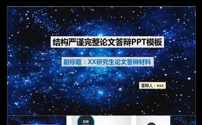 蓝色大气结构完整论文答辩课题报告PPT模板缩略图