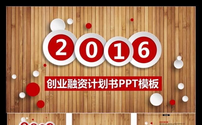微立体创意创业融资计划书ppt模板缩略图