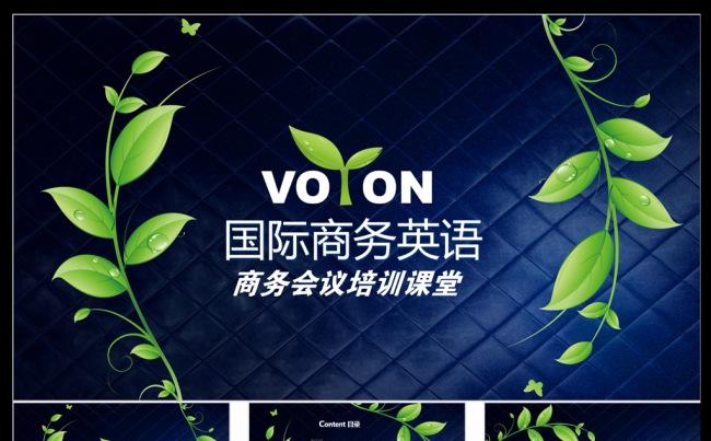国际商务英语会议培训PPT课堂缩略图