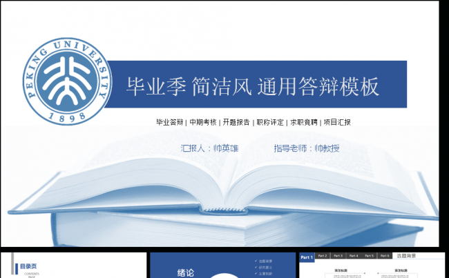 框架完整毕业简洁风通用答辩缩略图