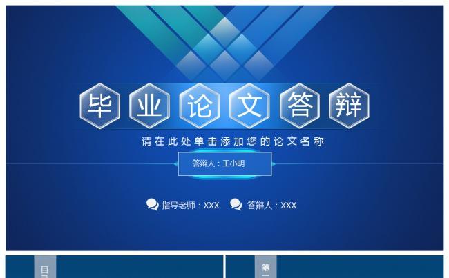 清新大气蓝色毕业论文答辩ppt模板缩略图