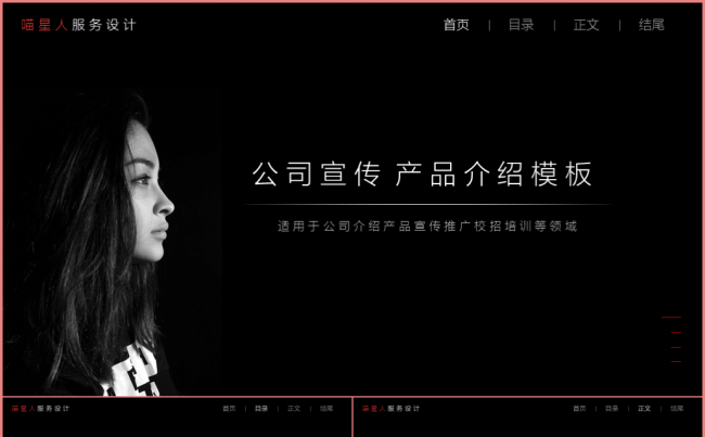 【烈焰红】公司简介产品宣传工作总结动态精美模板缩略图