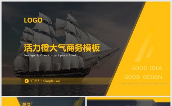 活力橙商务模板缩略图