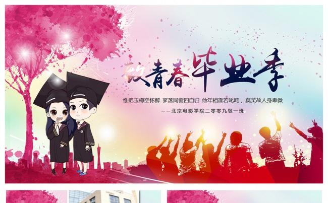 温馨精致青春毕业季PPT相册设计缩略图