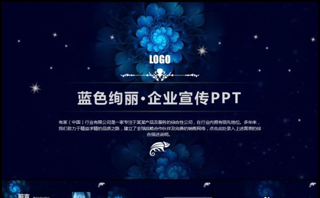 深蓝绚丽震撼IOS欧美风企业宣传发布会新品上市宣讲展示模板缩略图