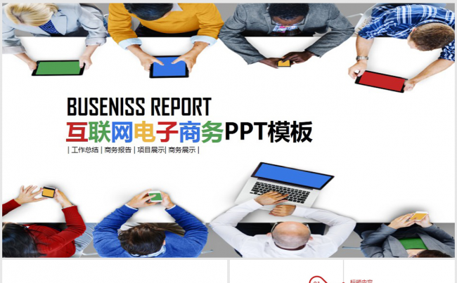2016互联网电子商务信息技术ppt动态模板缩略图