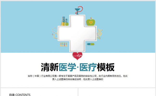 白底简约大方清新时尚医疗医学ppt动态模板缩略图
