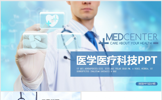 蓝色医学医疗科技ppt动态模板缩略图