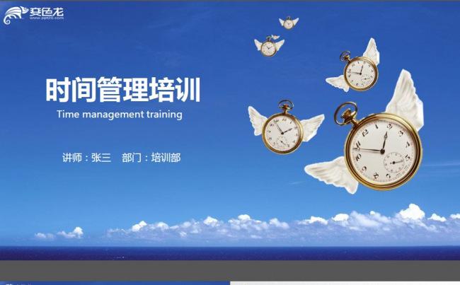 简约蓝色商务时间管理培训PPT缩略图