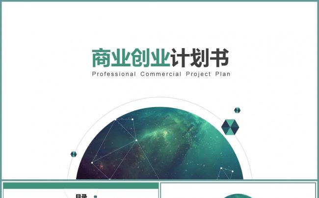 【龙姐PPT】11创业策划工作汇报项目报告、高端、简洁、通用缩略图