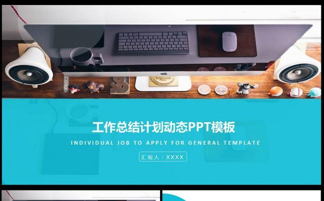 框架完整 简约工作总结工作汇报PPT动态模板图片下载缩略图