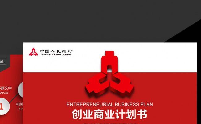 红色中国人民银行央行金融货币述职报告计划 颁奖PPT缩略图