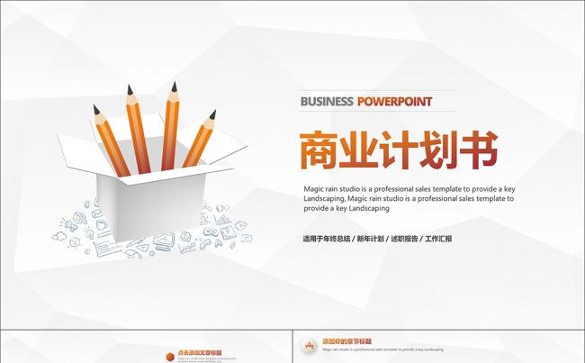 框架完整的金色创业融资商业计划书PPT缩略图