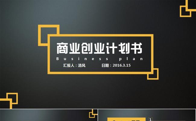 精品商业计划书缩略图